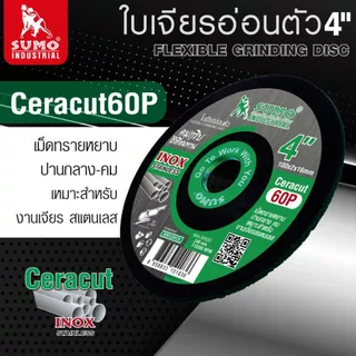 ใบเจียร ใบเจียรเหล็ก 4 นิ้ว 4"x2mm SUMO Ceracut ใบเจียร ซูโม่ สีเขียว (1 ใบ)