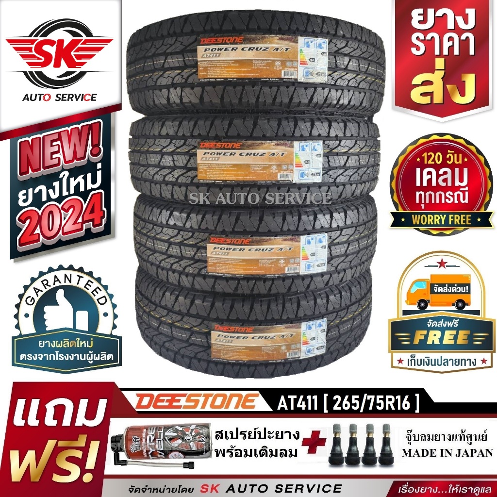 DEESTONE ยางรถยนต์ (ล้อขอบ 16) 265/75R16 รุ่น POWER CRUZ AT411 4 เส้น (ล็อตใหม่ปี 2024)+ประกันอุบัติ