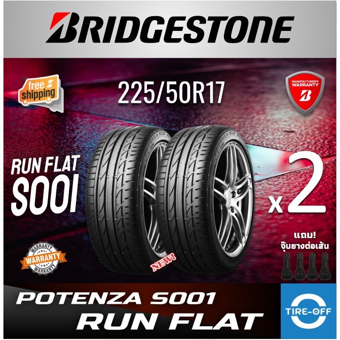 (ส่งฟรี) BRIDGESTONE 225/50R17 รุ่น POTENZA S001 RUN FLAT ยางใหม่ ปี2023 ยางรถยนต์  225 50R17 รันแฟล