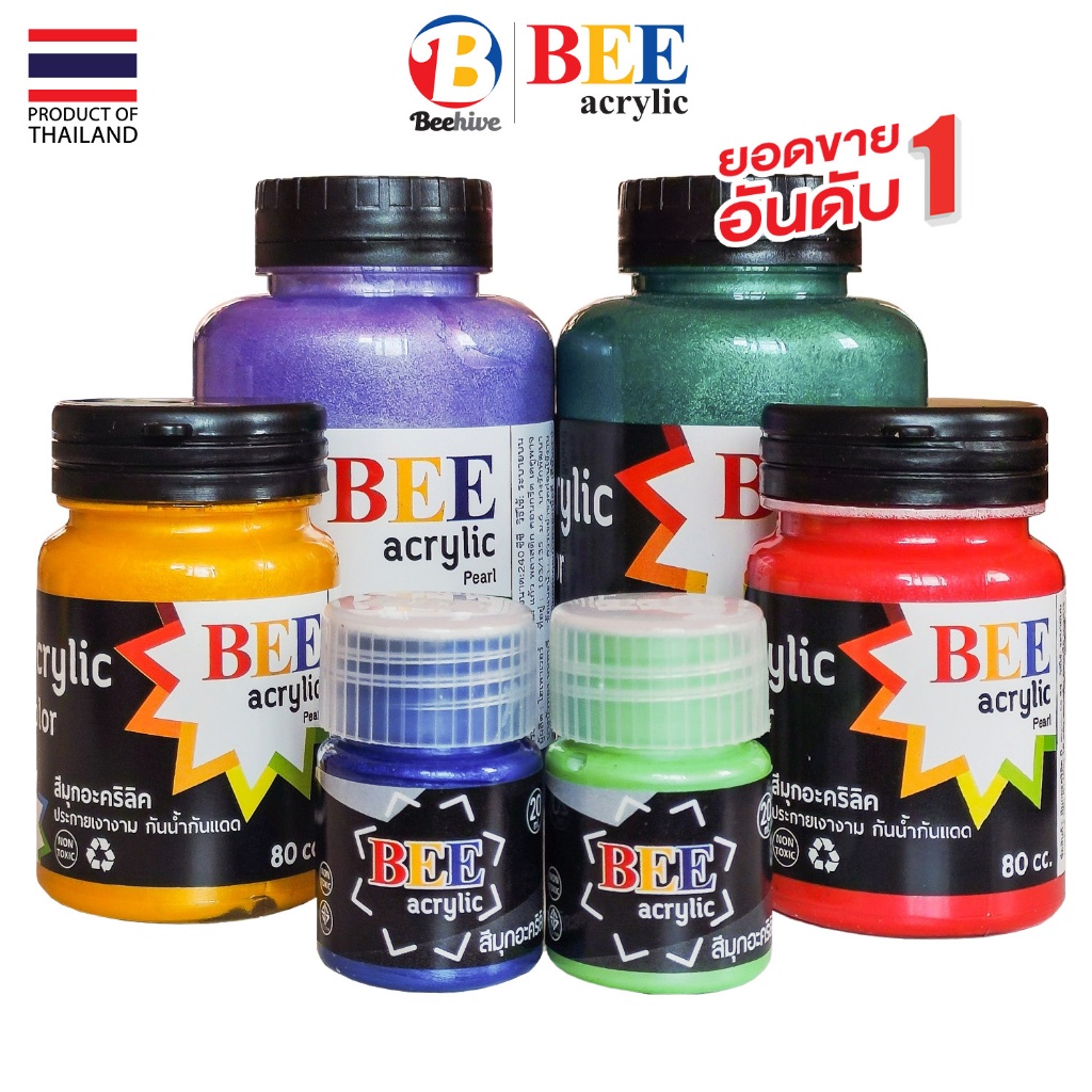 สีมุก สีอะคริลิค BEE กันน้ำ ประกายเงา ทุกขนาด Pearl