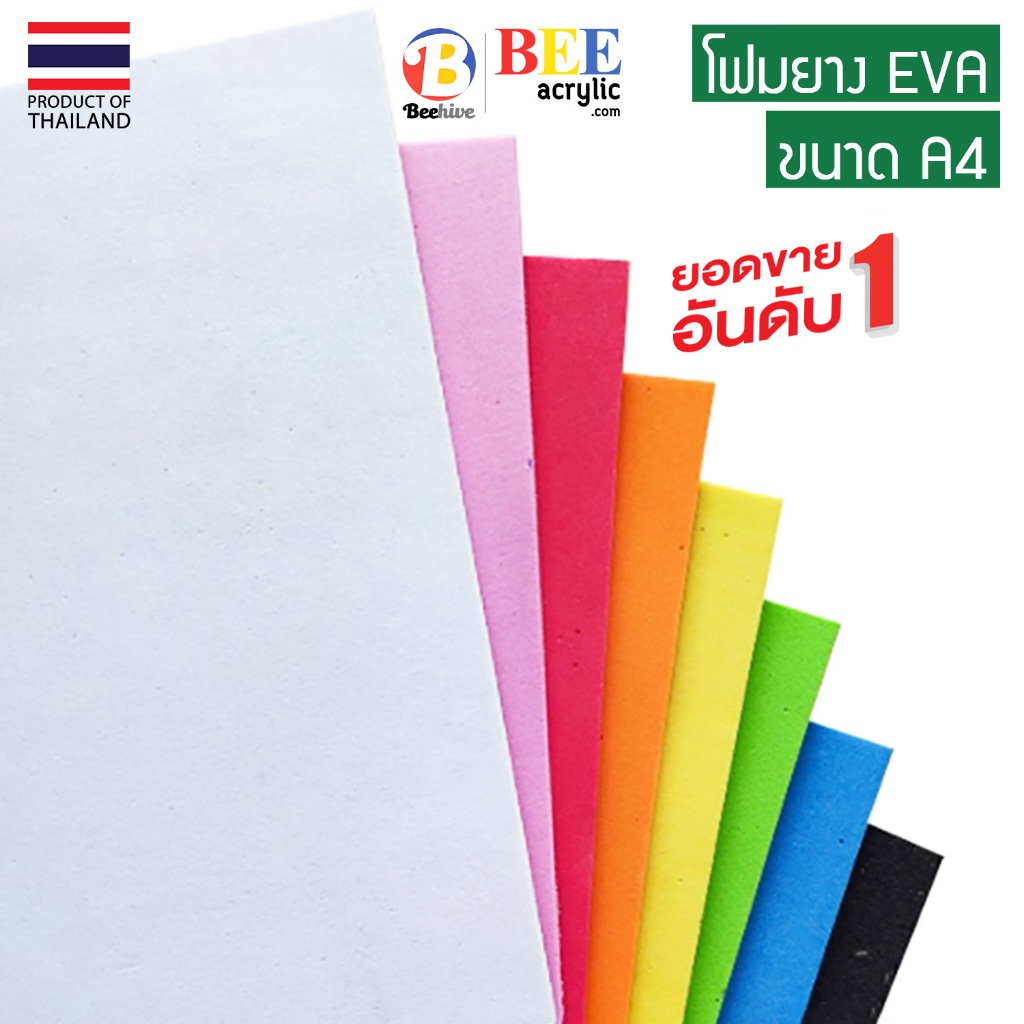 โฟมยาง EVA หนา 3 มม. A4 (ซื้อขั้นต่ำ 2 แผ่น) Beehive DIY Foam Sheet