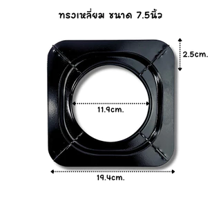 ขาตั้งรองแก๊ส ทรงเหลี่ยม ทรงกลม ขนาด 7.5 และ 9 นิ้ว สำหรับวาง ทำจากเหล็กหล่อพร้อมจัดส่งจากไทย