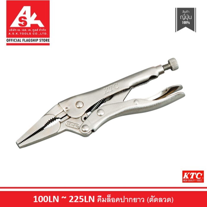 KTC คีมล็อคปากยาว (ตัดลวด) รหัสสินค้า 100LN ~ 225LN