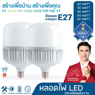 หลอดไฟ LED ใช้กับขั้วหลอดไฟ E27 หลอดLED Bulb LightWatts