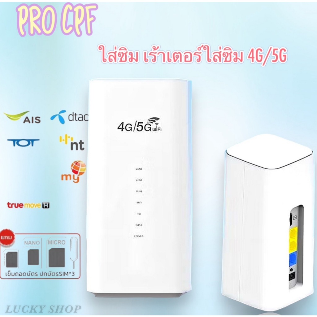 ￼เราเตอร์ WiFi ซิมการ์ด โมเดม Pro CPF101 ใส่ซิม เร้าเตอร์ใส่ซิม 4G/5G router wifi 300Mbps สูงสุด 600Mbpsตัวปล่อยสัญญ