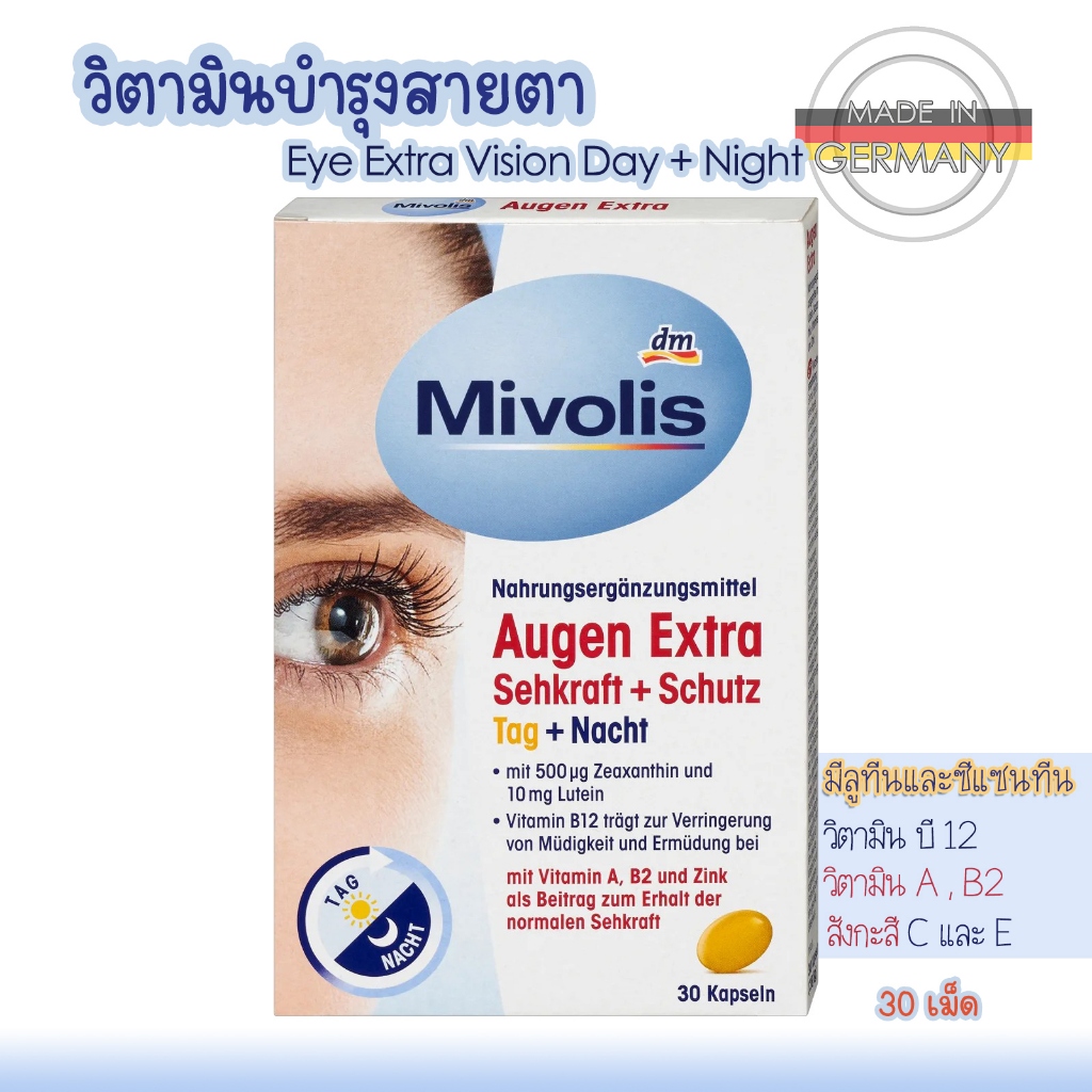 วิตามินบำรุงสายตา Eyes Extra Vision + protect กลางวันและกลางคืน Mivolis