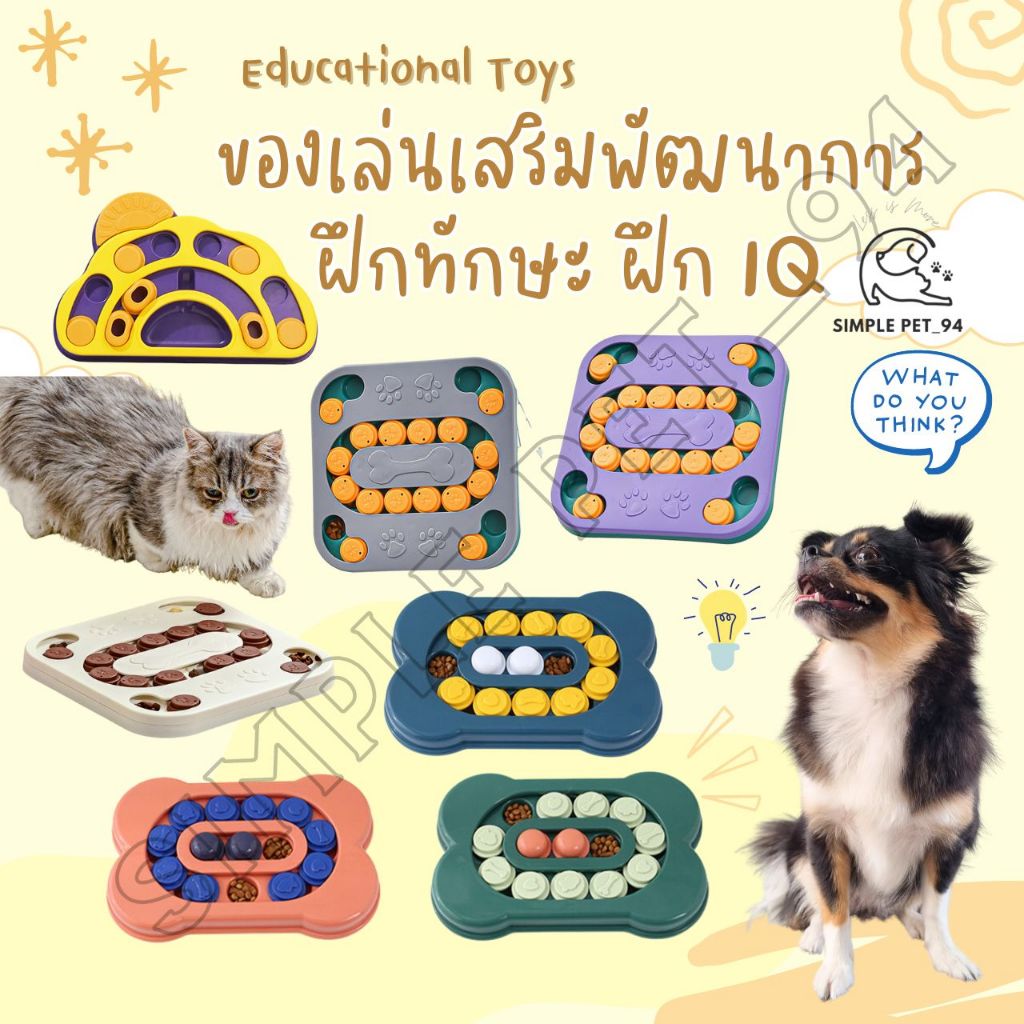 SP94 ของเล่นสุนัข ฝึกทักษะ ฝึกIQ ใส่ขนมได้ บริหารสมองสุนัข พร้อมส่งจากไทย