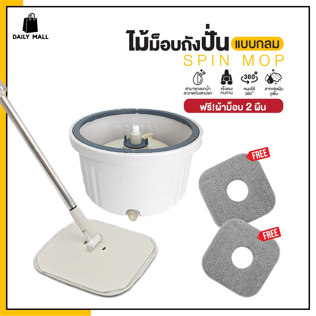 ไม้ม็อบถังปั่นแบบกลม ฟรี!!ผ้าม็อบ 2 ผืน มี 2 สี ขาวเทา เขียวเหลือง สามารถแยกน้ำสะอาดกับสกปรกได้ ถังถูพื้นแบบถังเดี่ยว – โปรปัง