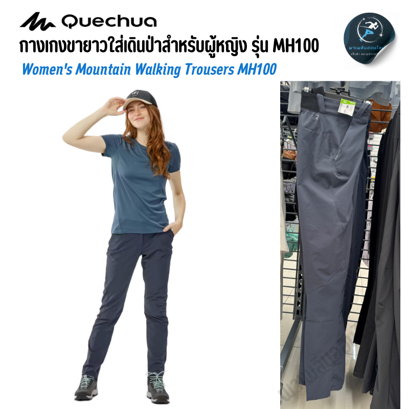 QUECHUA กางเกงเดินป่า กางเกงขายาวผู้หญิงสำหรับใส่เดินป่าบนภูเขารุ่น MH100 (สีกรมท่า)