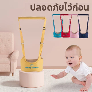 พยุงเดินหัดเดินสายหัดเดินพยุงเป้จูงเด็ก Baby Walker สายพยุงเด็กวัยหัดเดินป้องกันการตกเดินพาลูกน้อย