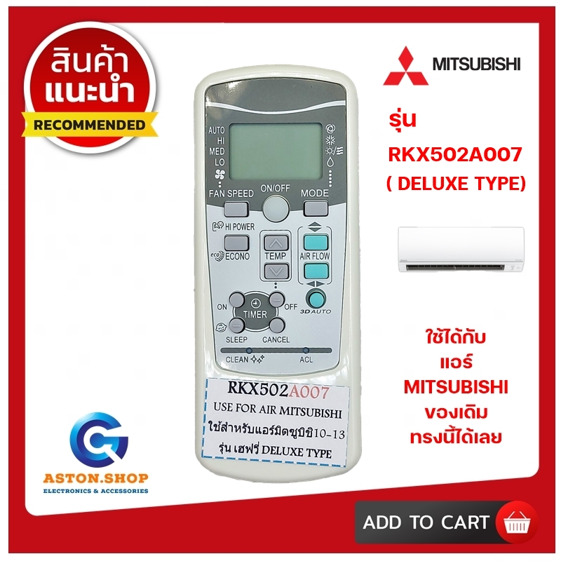 รีโมทแอร์ MITSUBISHI รุ่น RKX502A007 ใช้แทนของเดิม รุ่นนี้ รหัสนี้ ได้เลย