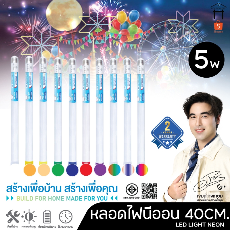 PAE-449 หลอดไฟLED แบบขั้วE27 ยาว40ซม. หลอดไฟงานวัด หลอดสี ไฟตกแต่ง หลอดไฟยาว หลอดไฟนีออน ** คุณสมบัติ **
