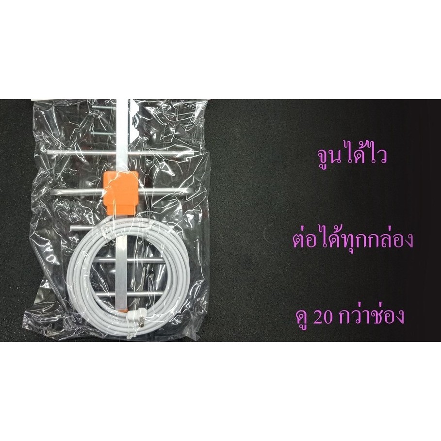 เสาอากาศทีวีดิจิตอล  สายอากาศทีวี ราคา ถูกที่สุด ดีลบีเคเค แกลเลอรีภาพที่ 2