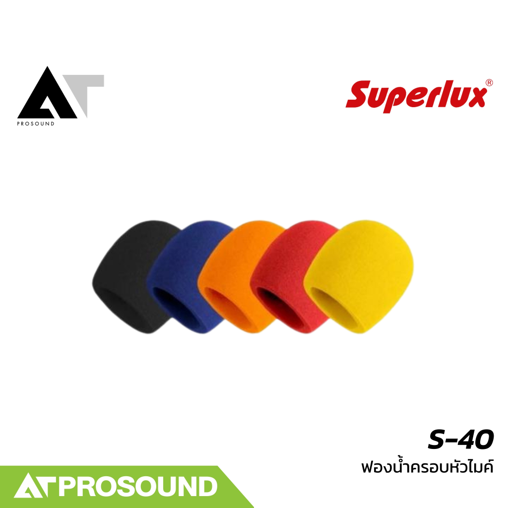 Superlux S40 ฟองน้ำไมค์ ฟองน้ำครอบหัวไมค์ ใช้ได้ทั้งหัวไมค์สายและไมค์ลอย AT Prosound