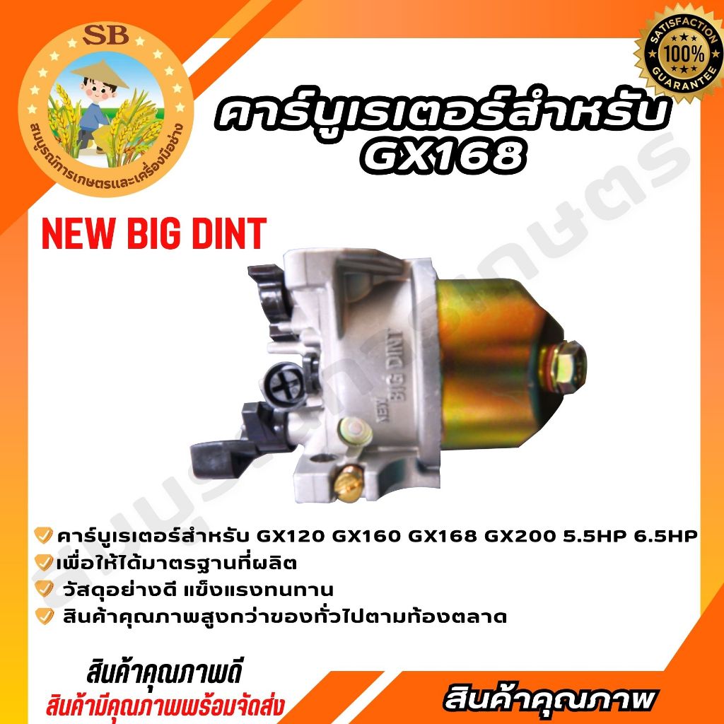 BIG DINT คาร์บูเรเตอร์ คาร์บูGX160 GX168 168F 170F GX200 คาบูอเนกประสงค์ 5.5 HP/ 6.5 HP (spare-n) ราคา ถูกที่สุด ดีลบีเคเค แกลเลอรีภาพที่ 3