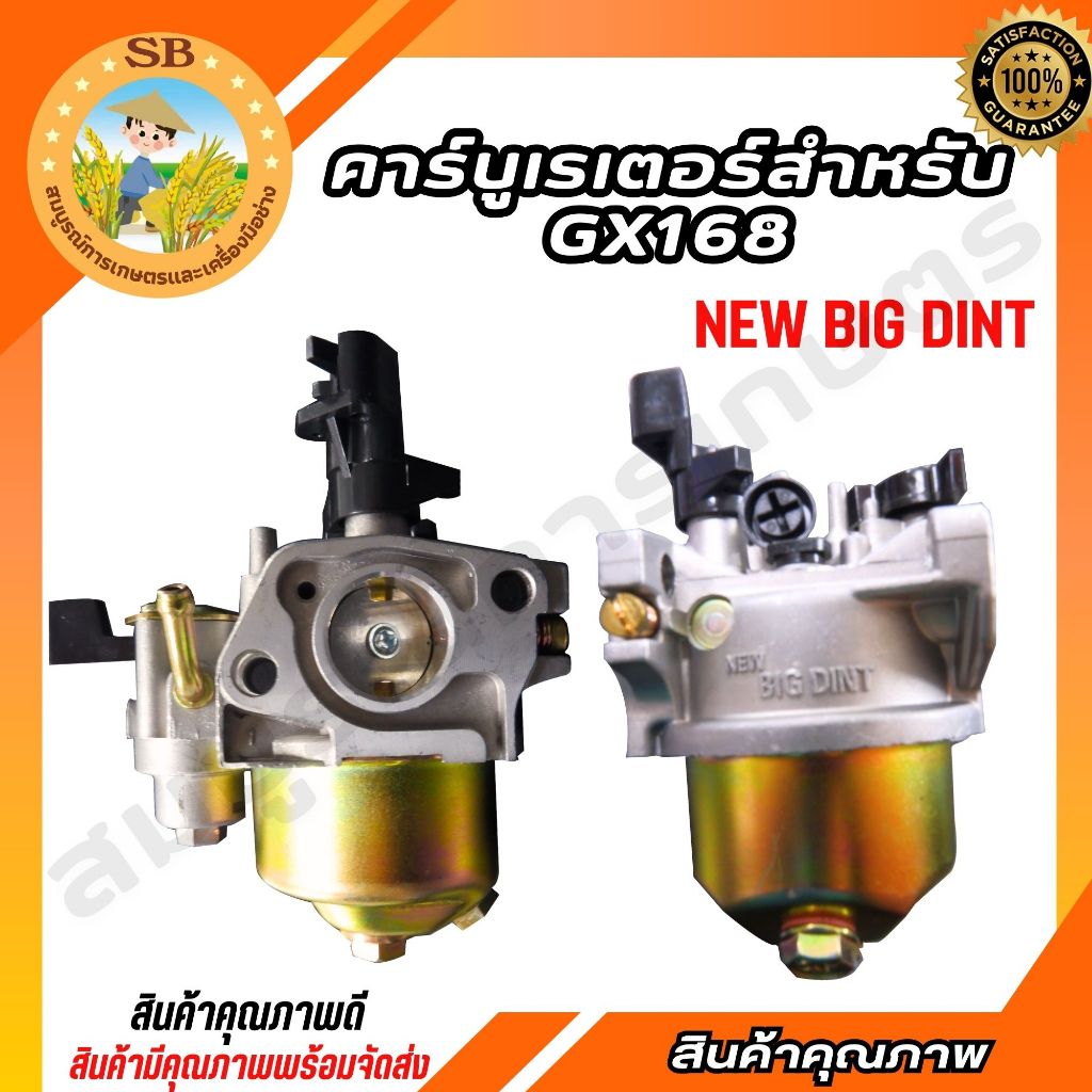 BIG DINT คาร์บูเรเตอร์ คาร์บูGX160 GX168 168F 170F GX200 คาบูอเนกประสงค์ 5.5 HP/ 6.5 HP (spare-n) ราคา ถูกที่สุด ดีลบีเคเค แกลเลอรีภาพที่ 4