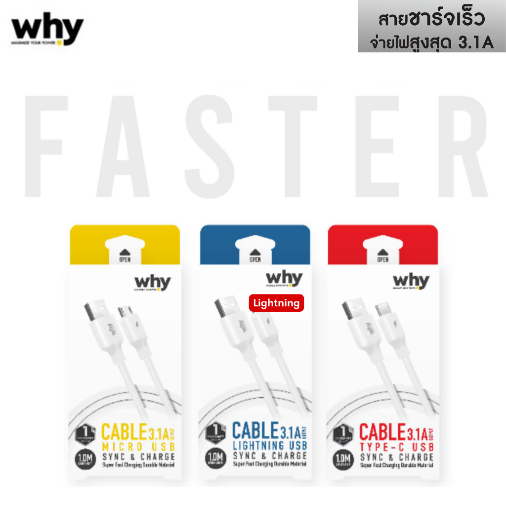 สายชาร์จ 3.1A Super Fast Charging ยี่ห้อ Why ชาร์จเร็ว