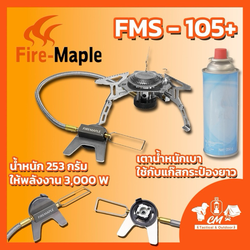 เตาแก๊สกระป๋องยาว Fire Maple FMS-105+ Stove