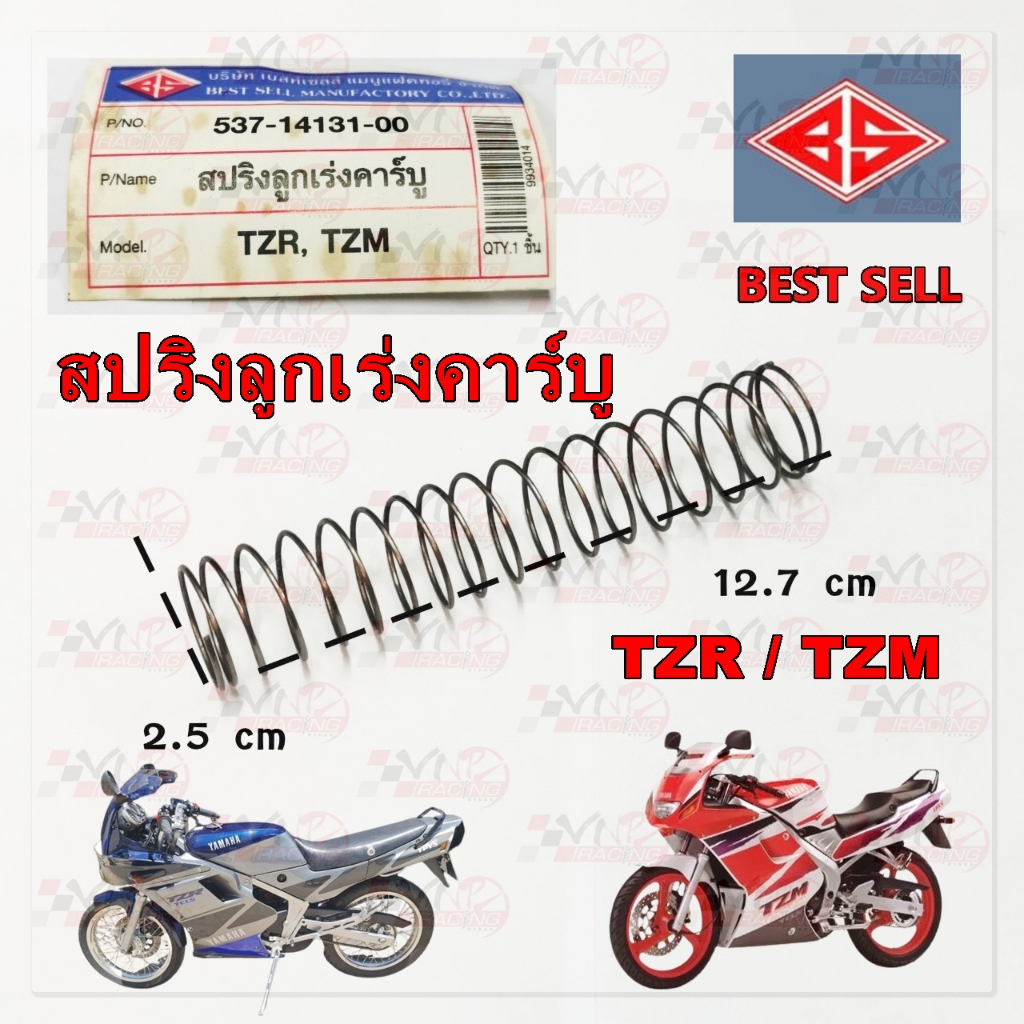 สปริงลูกเร่ง คาร์บู ยี่ห้อ BEST SELL สำหรับ TZR / TZM รหัส 537-14131-00 ยาว 12.7 CM.