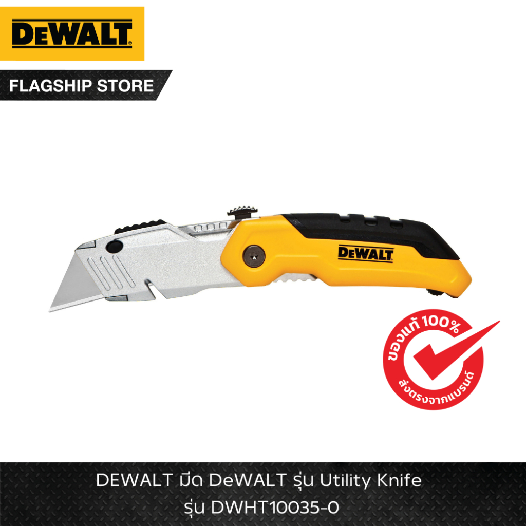 DEWALT รุ่น DWHT10035-0 มีด DeWALT รุ่น Utility Knife