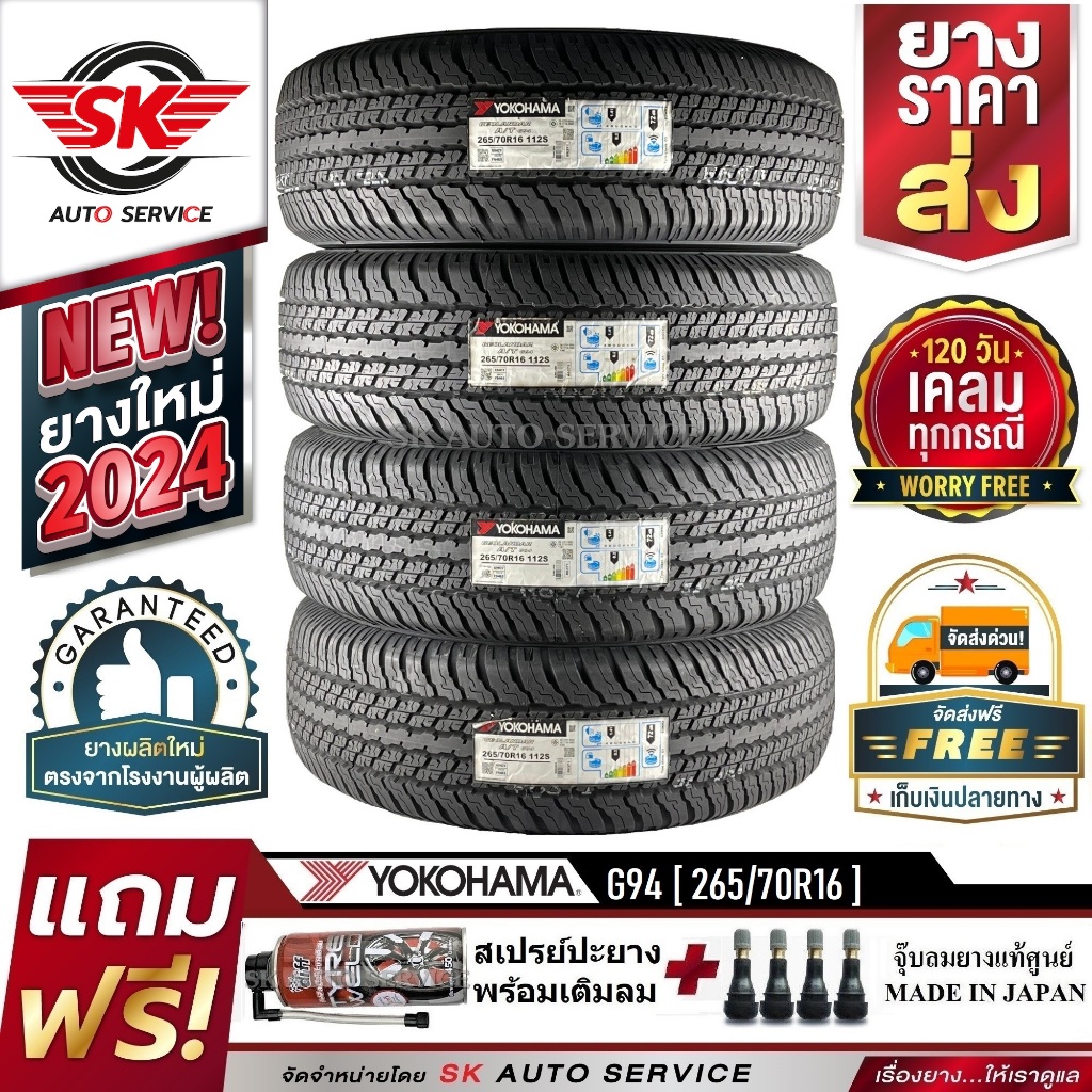 YOKOHAMA ยางรถยนต์ 265/70R16 (กระบะขอบ16) รุ่น GEOLANDAR G94 4 เส้น (ใหม่กริ๊ปปี2024)