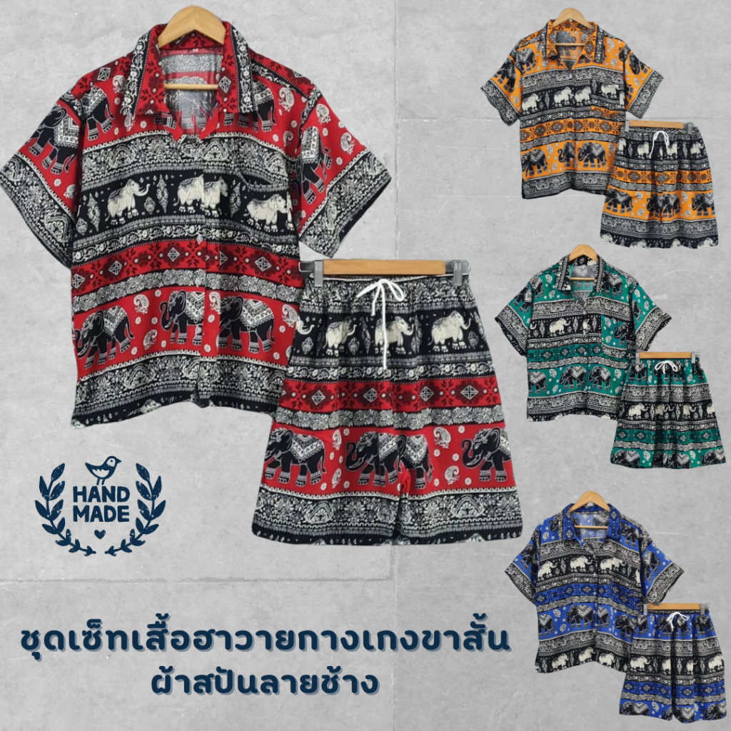 ุชุดเซ็ท เสื้อช้างคอฮาวาย+กางเกงช้างขาสั้น ผ้าสปันเนื้อบางนิ่ม