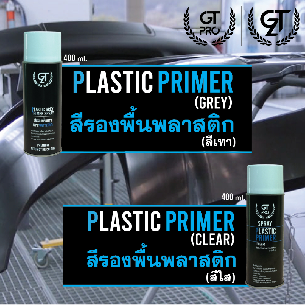 GT Pro Primer Spray สีสเปรย์ รองพื้นเกาะพลาสติก
