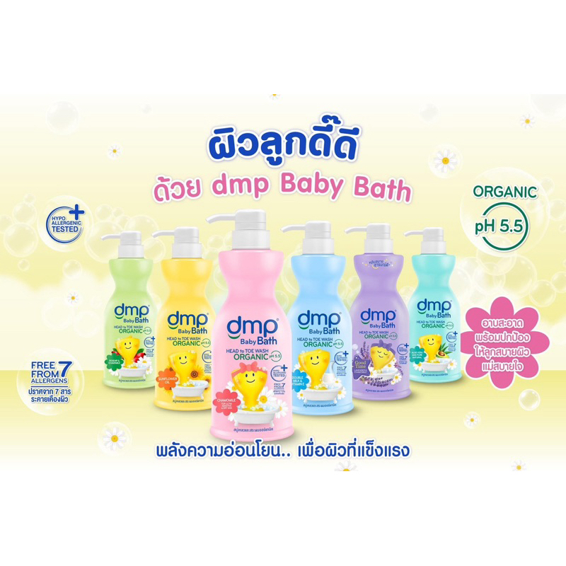[ 1แถม1 ] DMP ครีมอาบน้ำและแชมพู สูตรออร์แกนิค สำหรับเด็ก 480มล.+250มล.
