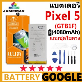 JAMEMAX Battery Google Pixel 5 รุ่น GTB1F แบตเตอรี่ของแท้ชุด…