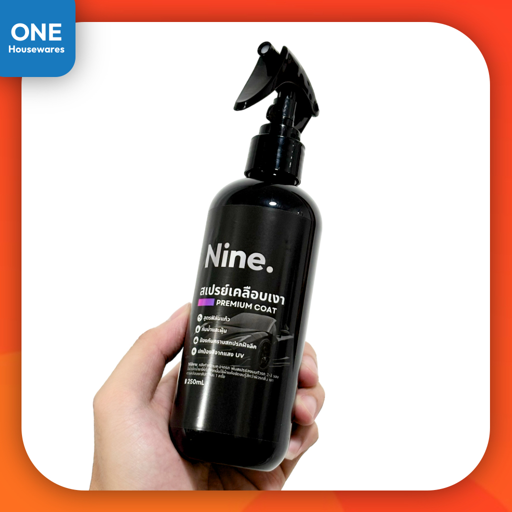 น้ำยาเคลือบเงารถ Nine น้ำยาเคลือบเงา ขนาด 250cc.