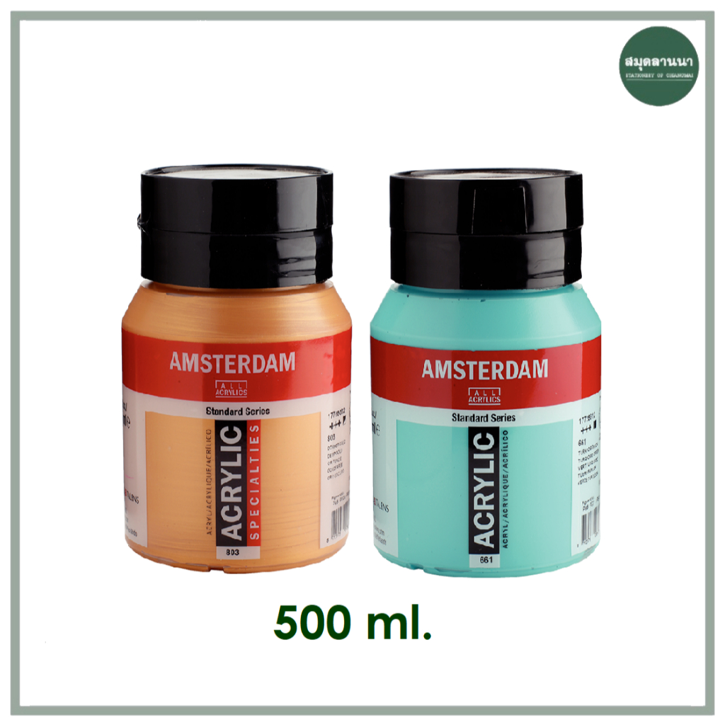 สีอาคริลิค AMSTERDAM 500 ml.