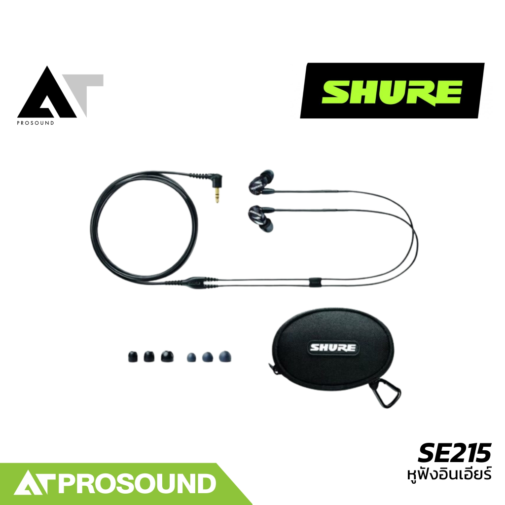 SHURE SE215 หูฟังอินเอียร์ ไดร์เวอร์ Dynamic Micro หูฟังคุณภาพจากแบรนด์ระดับโลก  AT Prosound - รูปที่ 3