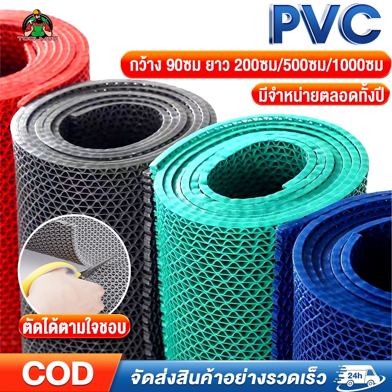 Toolman แผ่นกันลื่น แผ่นกันลื่นห้องน้ํา วัสดุ PVC กว้าง 90cm ยาว 200cm/500cm/1000cm DIY พรมปูพื้นกลวง กันน้ำ กันช