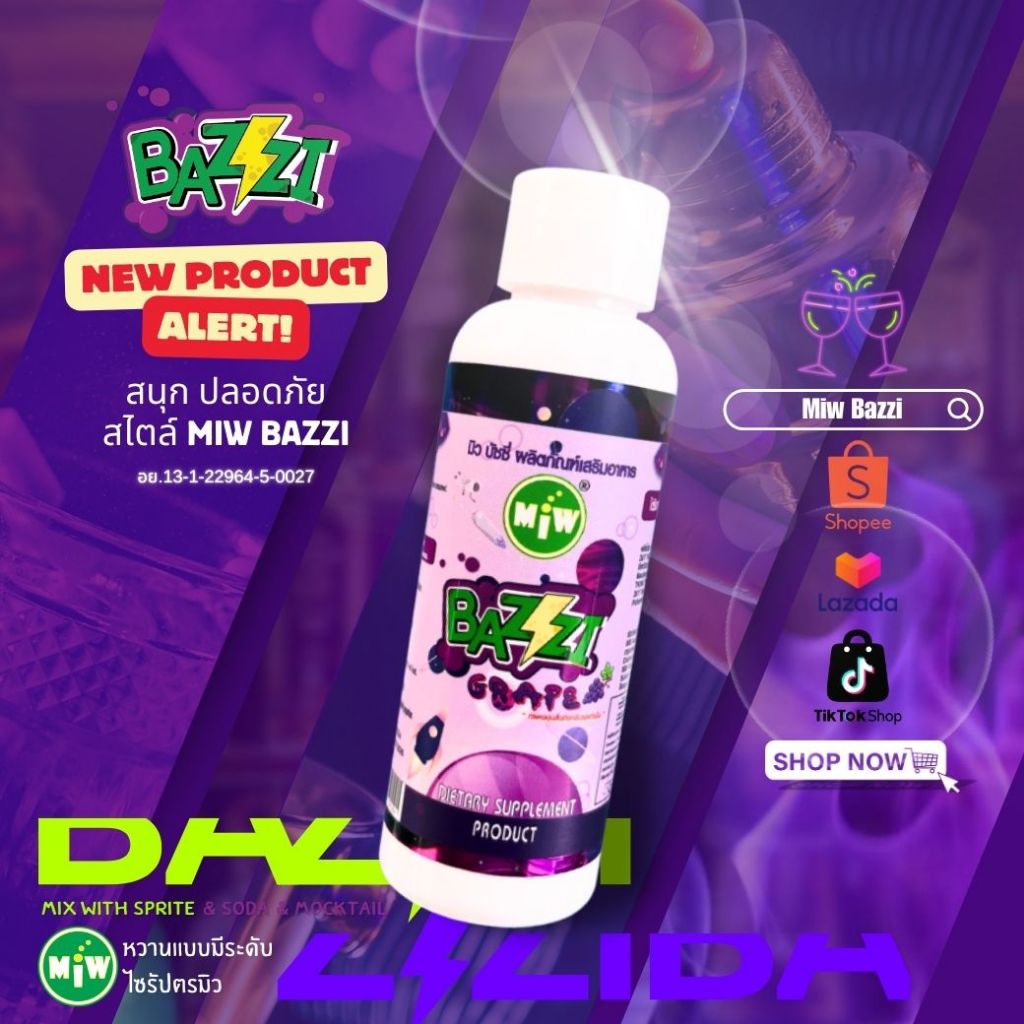 NEW Miw Bazzi ไซรัปเข้มข้น กลิ่นองุ่น ไซรัปสายปาร์ตี้