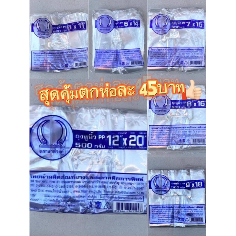ถุงหูหิ้ว PP งาน้ำเงิน ตรางาช้างคู่ ผลิตจากพลาสติกอย่างดี