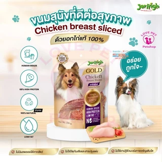 JerHigh เจอร์ไฮ อกไก่อบแห้ง🐶 250 g