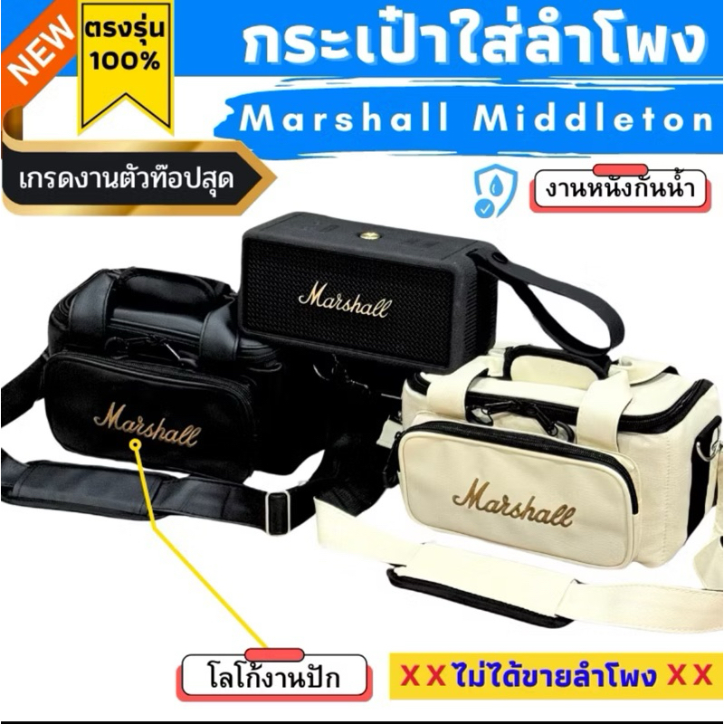 กระเป๋าใส่ลำโพง Marshall Middleton หนังPuกันน้ำ รุ่นท๊อปสุด มีสายสะพายไหล่