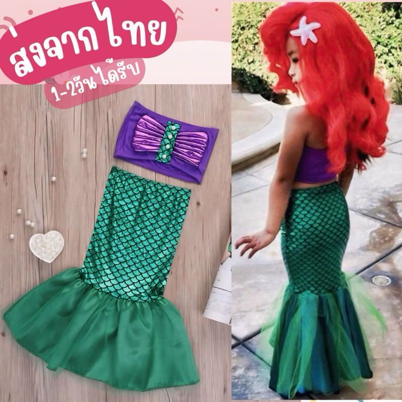 ส่งเร็ว ร้านคนไทย ชุดนางเงือก ชุดนางเงือกเด็ก เงือก ใส่เล่นน้ำได้ (k016)