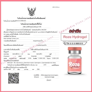 คอนแทคเลนส์(มินิ) Rozeไฮโดรเจล 🍑 Mini Bell 🍑 อมน้ำ55% กรองแสง Made in Korea 🇰🇷