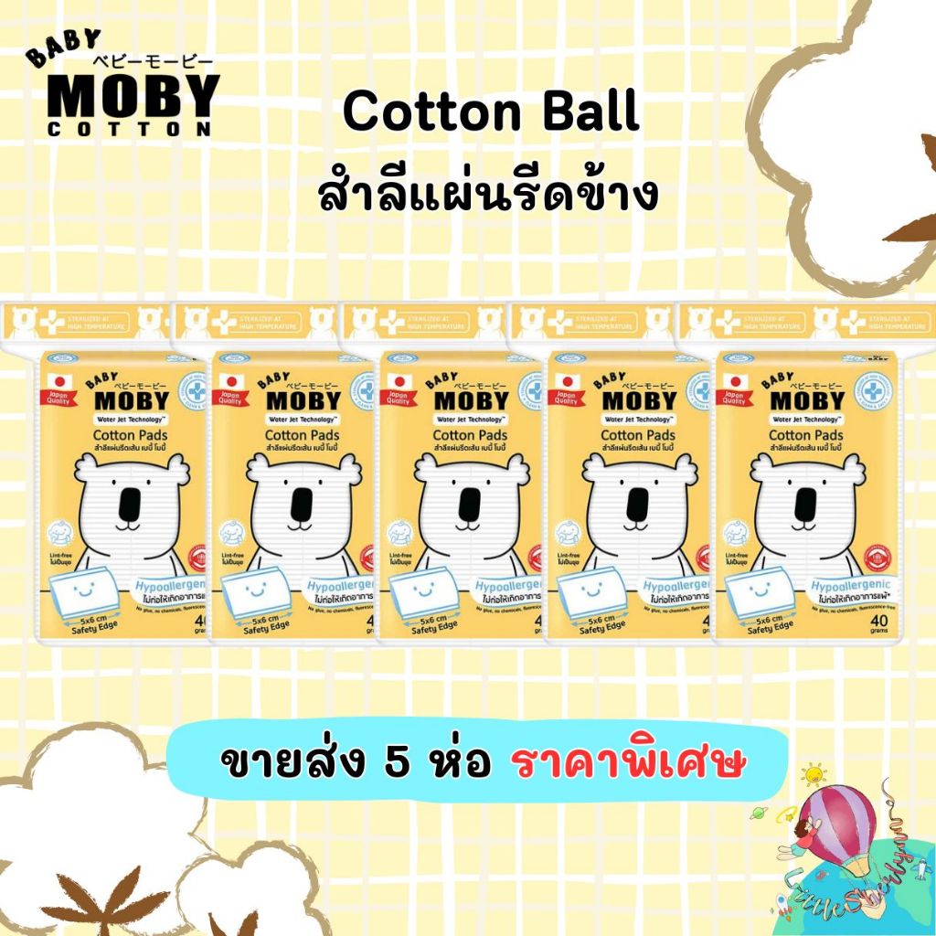 Moby สำลีแผ่นรีดขอบ สำลีแผ่นขนาดมาตรฐาน ห่อละ 40 กรัม