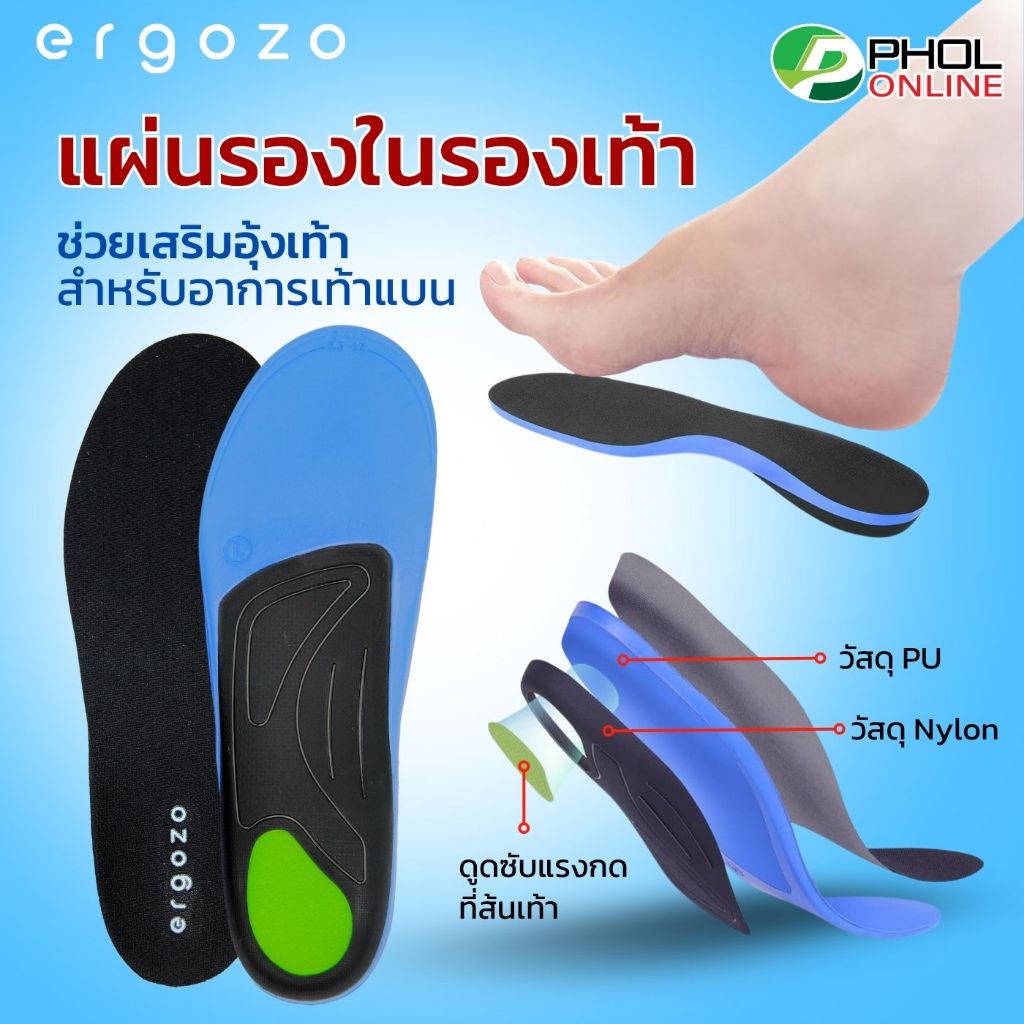 แผ่นรองเท้า แผ่นเสริมรองเท้า Insoles ERGOZO รุ่น JF-184