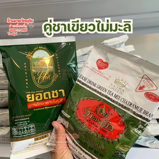 ชาเขียวยอดชา + ชาตรามือ Extra Green ชาหอม สีเข้ม สู้นม *มีคูปองส่งฟรี*ส่งของทุกวันไม่มีวันหยุด