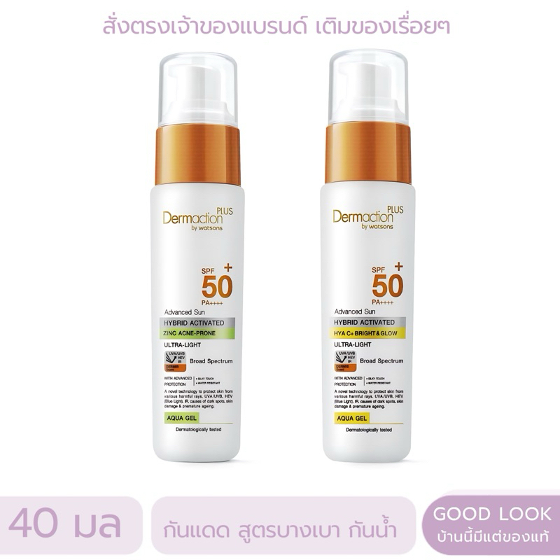 Exp.26 | Dermaction Plus Advanced Sun Hybrid Aqua Gel SPF50+ PA++++ 40 ml.