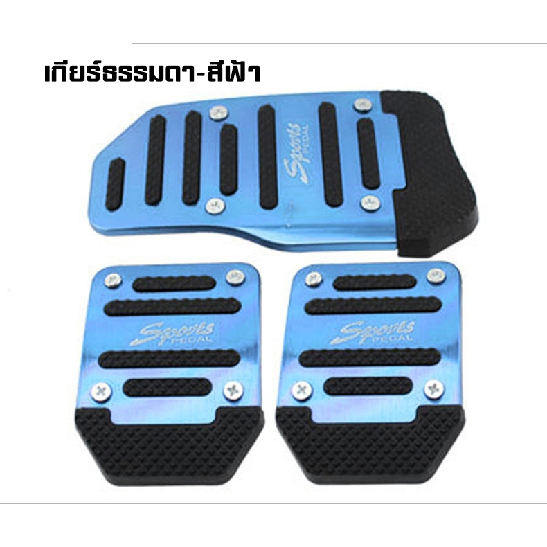 ININ แป้นเหยียบรถยนต์ ที่ครอบคันเร่งรถยนต์ แป้นเหยียบกันลื่น แป้นเหยียบเบรค เหยียบครัชท์ ที่ตกแต่งภายในรถ แข็งแรง
