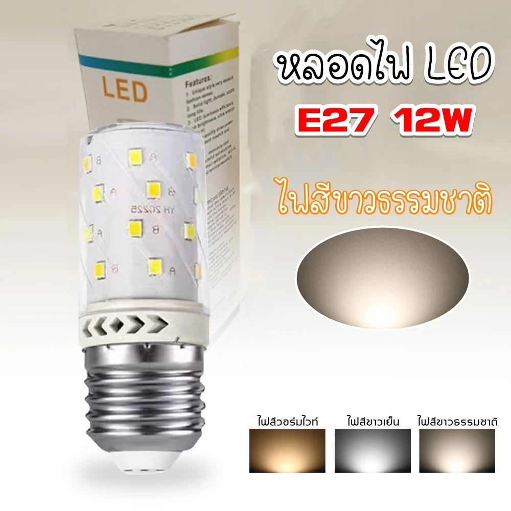 หลอดไฟ LED E27 E14 หลอดไฟ LED ข้าวโพด Tricolor โคมไฟประหยัดพลังงานไส้จริง 12W 16W สําหรับตกแต่งบ้าน
