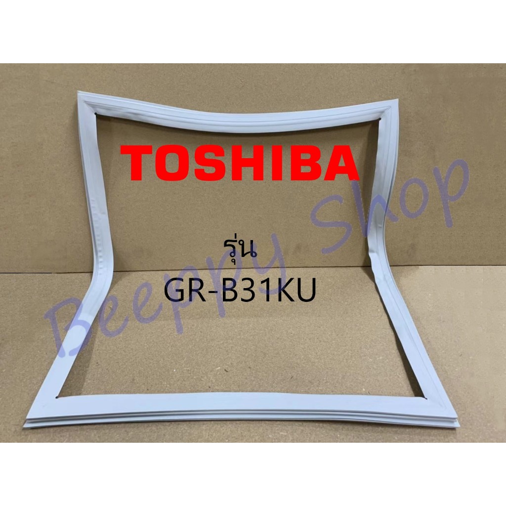 ขอบยางตู้เย็น ยางประตูตู้เย็น Toshiba รุ่น GR-B31KU ของแท้