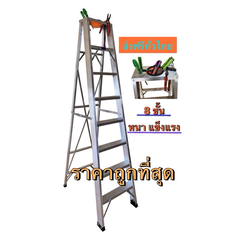 ((ส่งฟรีทั่วไทย))บันไดอลูมิเนียม8ขั้นรุ่นมีที่ใส่อุปกรณ์ด้านบน(ความสูง200เซนติเมตร)ราคาถูกมากพับได้