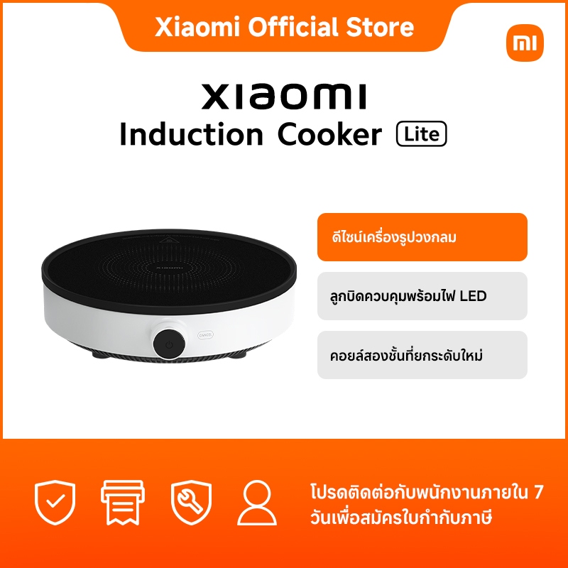 Xiaomi Induction Cooker Lite ดีไซน์เครื่องรูปวงกลม｜ลูกบิดควบคุมพร้อมไฟ LED｜คอยล์สองชั้นที่ยกระดับใหม่｜โหลดกำลังไฟ 2100W