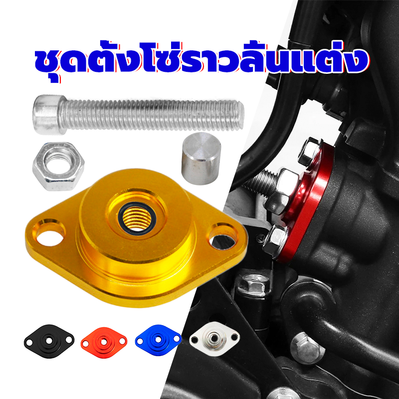 ตัวดันโซ่แต่ง ตัวดันโซ่ราวลิ้นแต่ง  ดันโซ่ราวลิ้นปรับได้ ตัวดันโซ่ CNC ตัวตั้งโซ่  ตัวปรับความตึงโซ่ สี แต่งซิ่ง