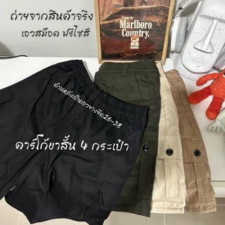 กางเกงขาสั้นผู้ชาย คาร์โก้ 4กระเป๋า มีกระดุม ทรงลุง สายแคมป์ กางเกงลำลอง ชายหญิงใส่ได้